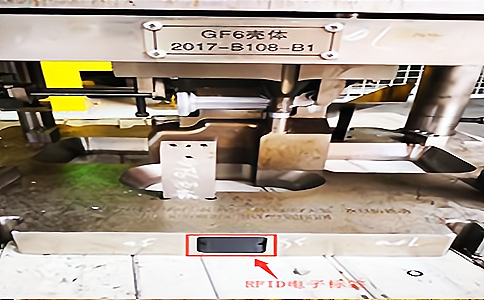 RFID應用于模具管理 RFID應用于模具管理