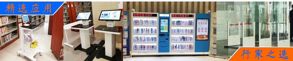 RFID讀寫器|定制天線|圖書檔案管理解決方案 - RFID手持終端應用專家